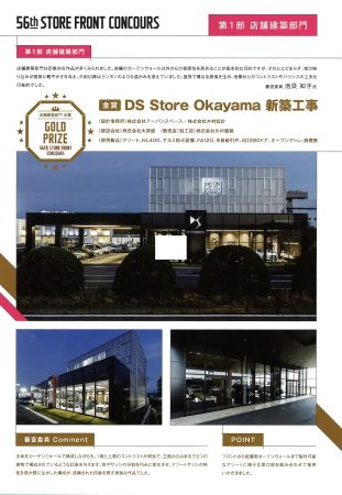 56th Store Front Concours