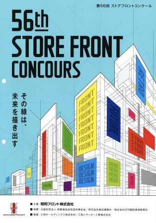 56th Store Front Concours